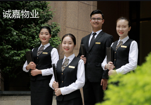 誠嘉物業(yè)