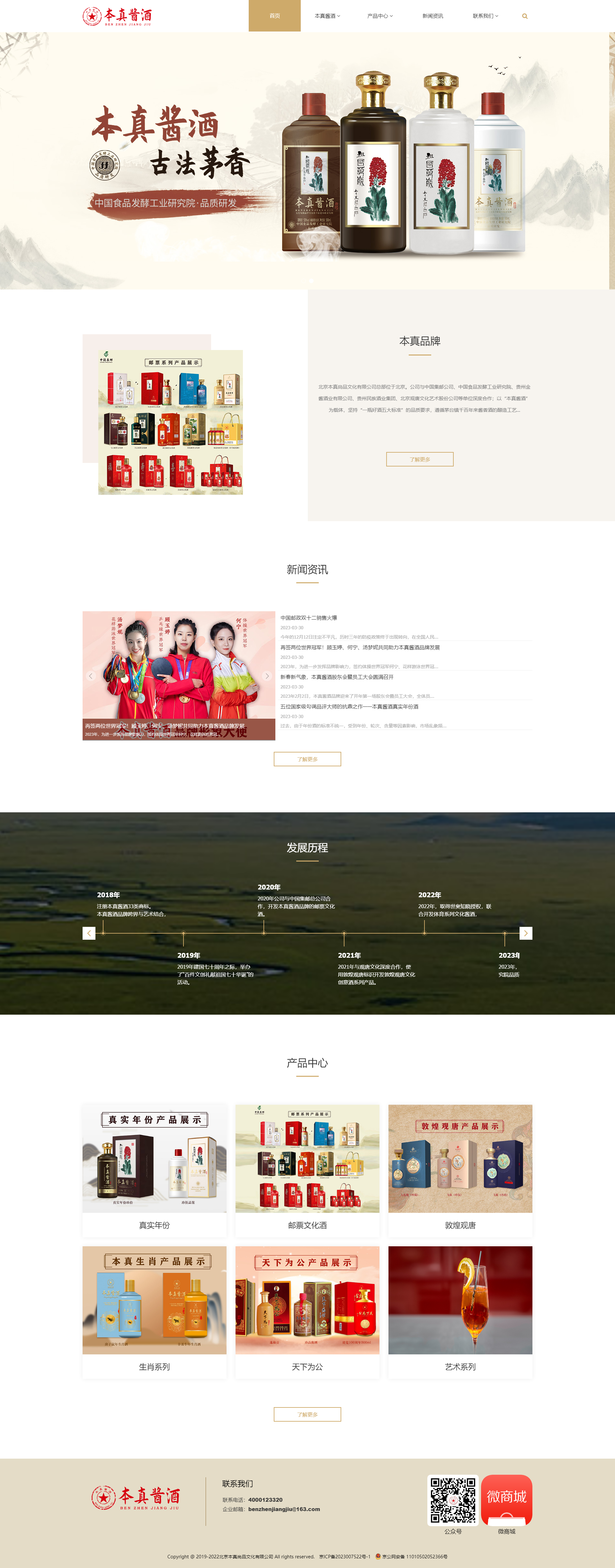 本真醬酒，北京本真尚品文化有限公司，本真文化酒，貴州本真酒業(yè)，郵票文化酒，敦煌觀唐文化酒.png