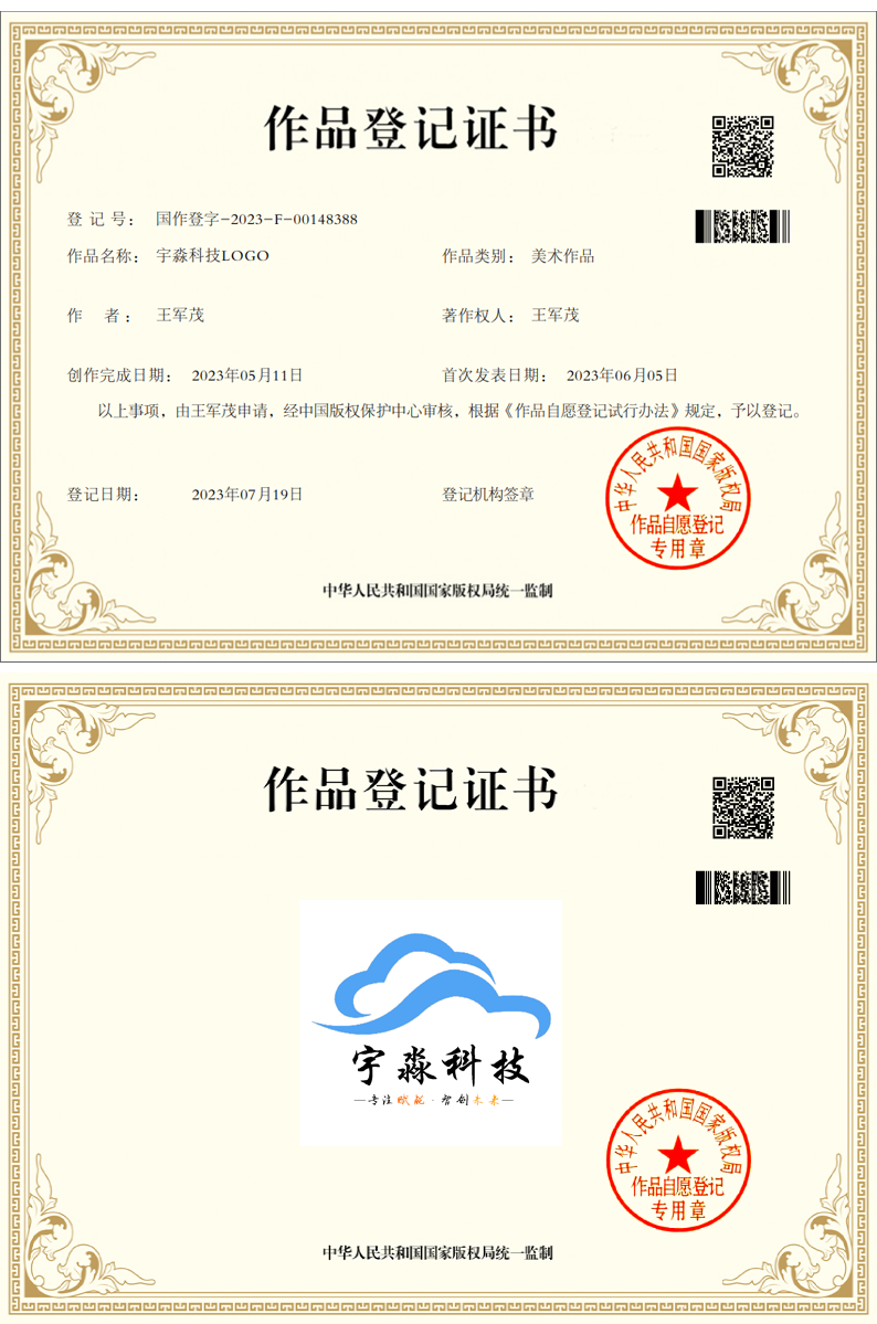 宇淼科技作品登記.png