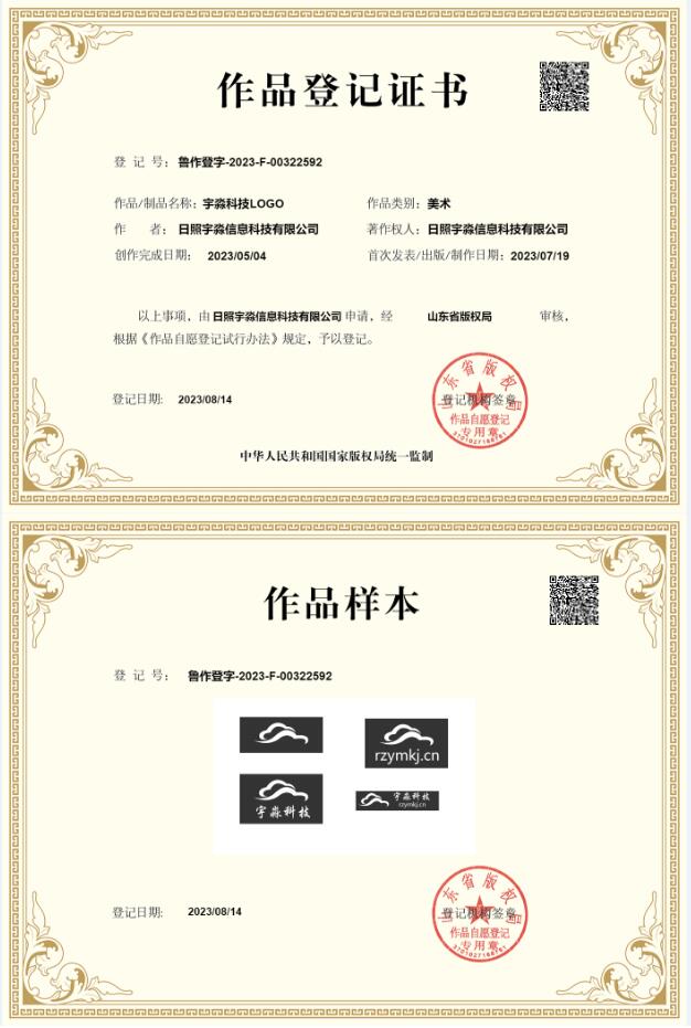 宇淼科技LOGO作品登記.jpg