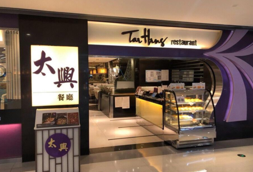 宇淼科技成功簽約太興飲食管理（中國(guó)）有限公司-網(wǎng)站制作