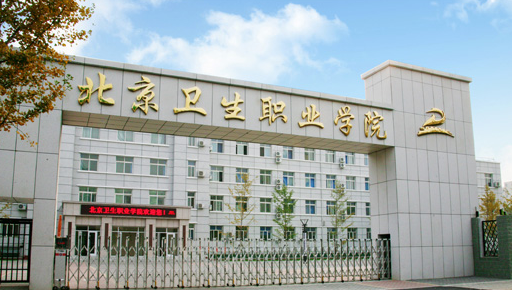 宇淼科技成功簽約北京衛(wèi)生職業(yè)學(xué)院-網(wǎng)站制作