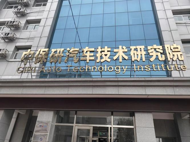 宇淼科技成功簽約中保研汽車(chē)技術(shù)研究院有限公司-網(wǎng)站制作